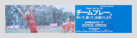 2006-2007 SEASON 京阪電鉄本線車内広告