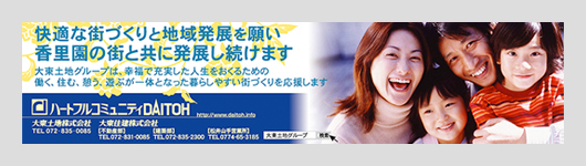 2008-2009 SEASON 京阪電鉄本線車内広告