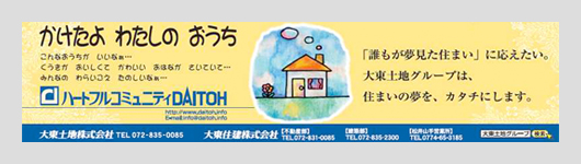 2009-2010 SEASON 京阪電鉄本線車内広告