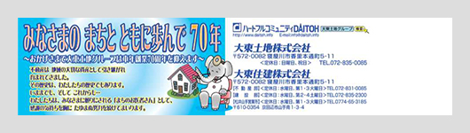 2010-2011 SEASON 京阪電鉄本線車内広告