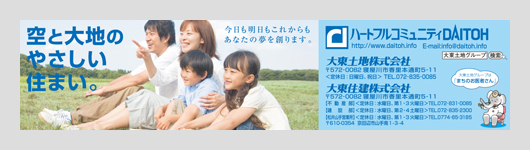 2011-2012 SEASON 京阪電鉄本線車内広告
