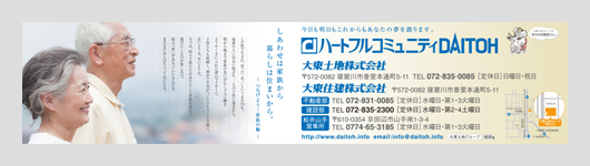 2012-2013 SEASON 京阪電鉄本線車内広告