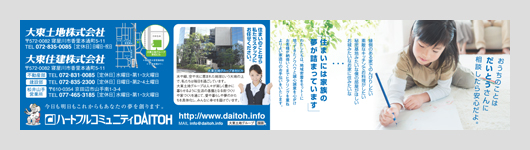 2013-2014 SEASON 京阪電鉄本線車内広告