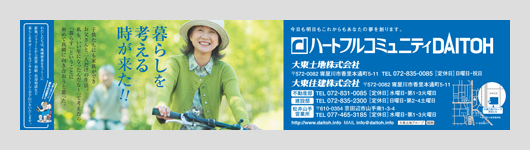 2015-2016 SEASON 京阪電鉄本線車内広告