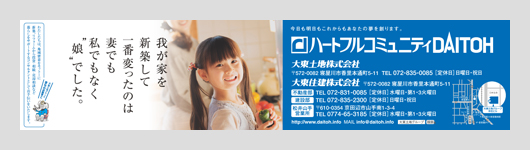 2016-2017 SEASON 京阪電鉄本線車内広告