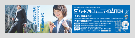 2017-2018 SEASON 京阪電鉄本線車内広告
